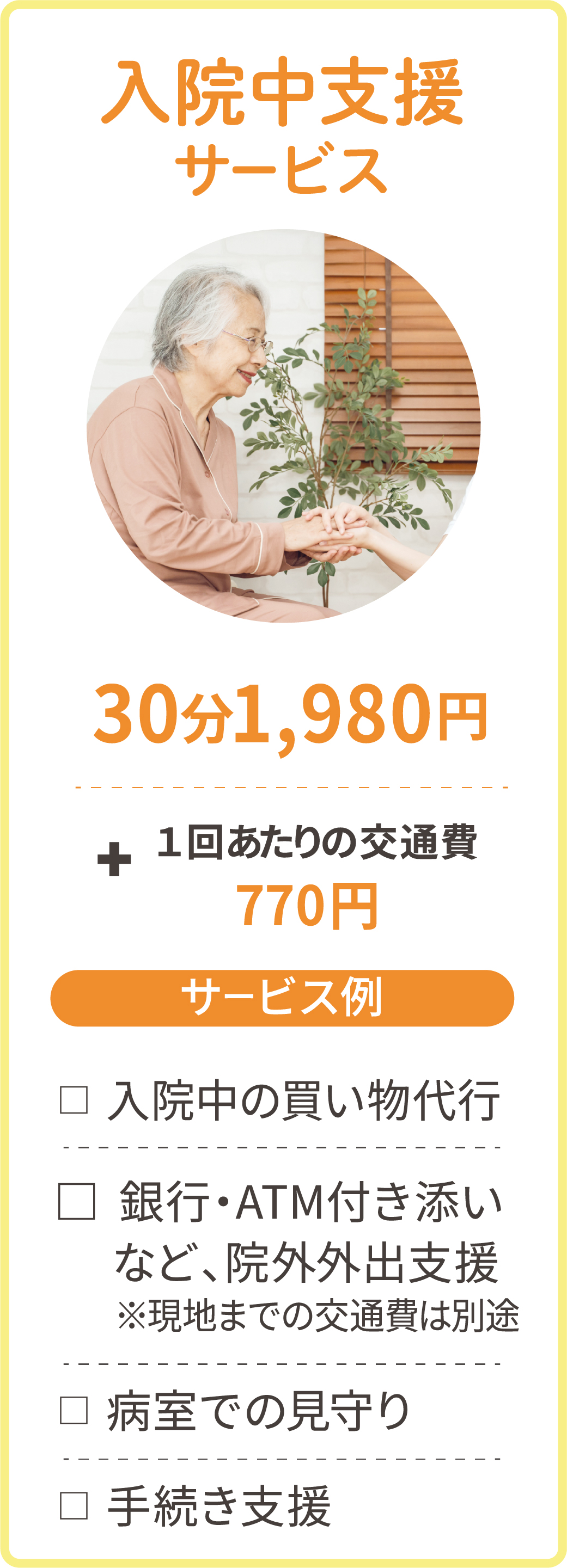 入院中支援サービス