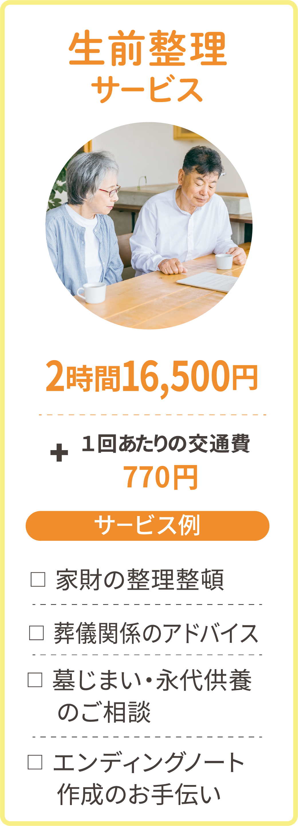 生前整理サービス