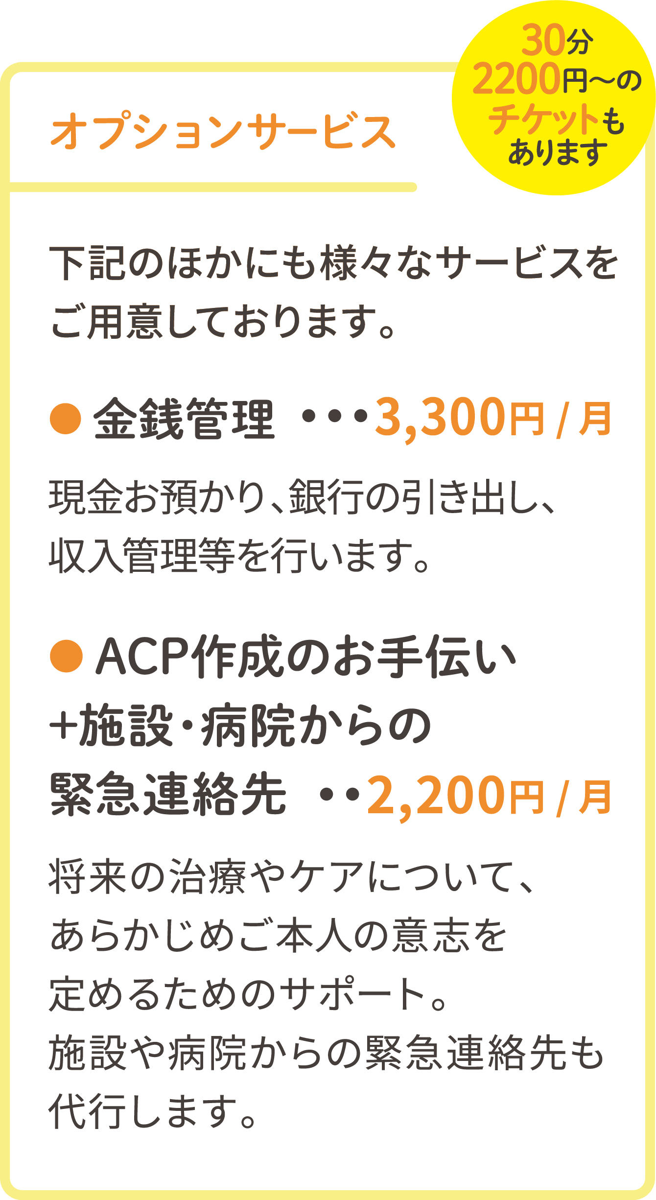 オプションサービス